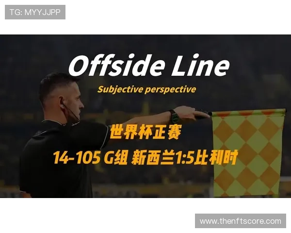 世界杯新西兰与比利时历史交锋纪录全面解析与比赛表现分析