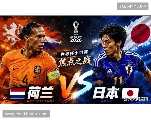 世界杯荷兰VS日本比赛中遇到同分情况时的规则处理方式与比赛策略分析
